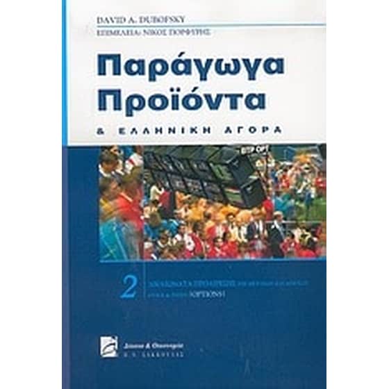 Παράγωγα προϊόντα και ελληνική αγορά image 0