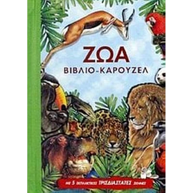 Ζώα