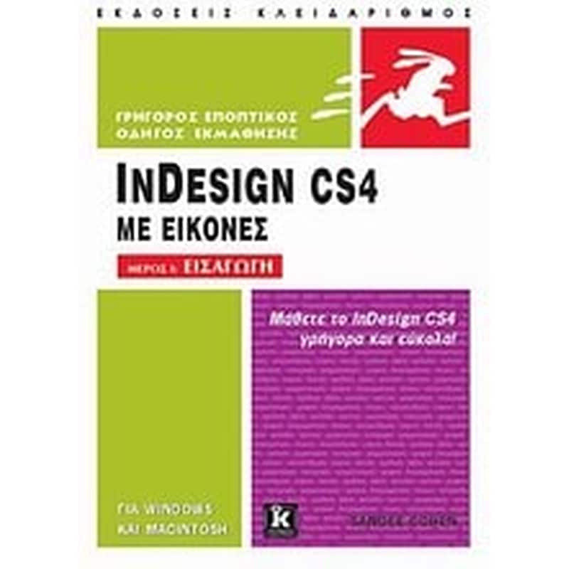 InDesign CS4 με εικόνες