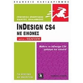 InDesign CS4 με εικόνες