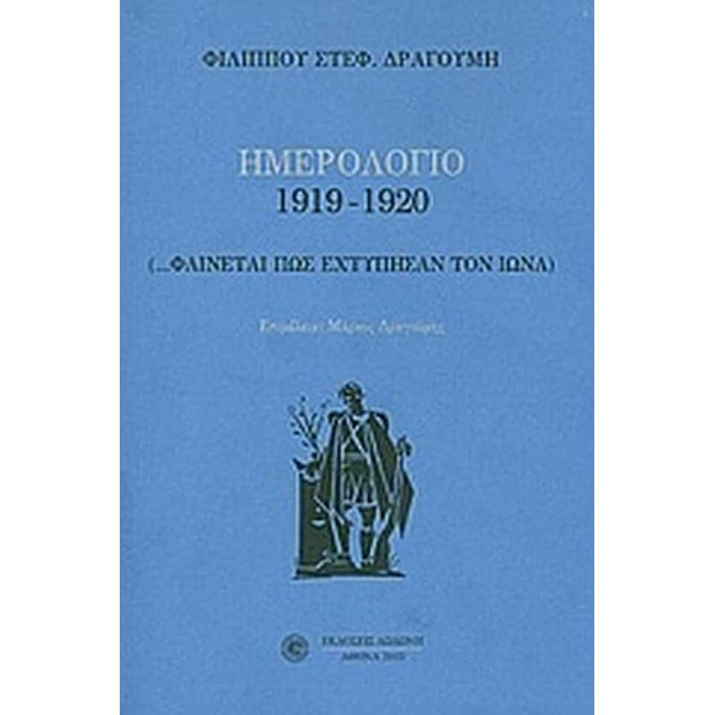 Ημερολόγιο 1919-1920