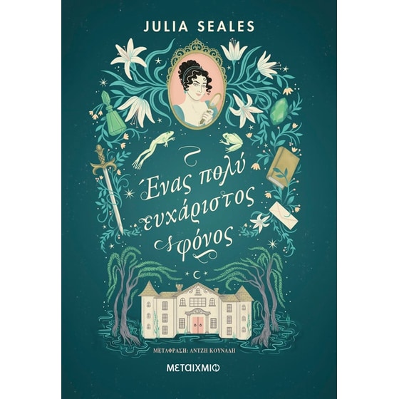 Ένας πολύ ευχάριστος φόνος image 0