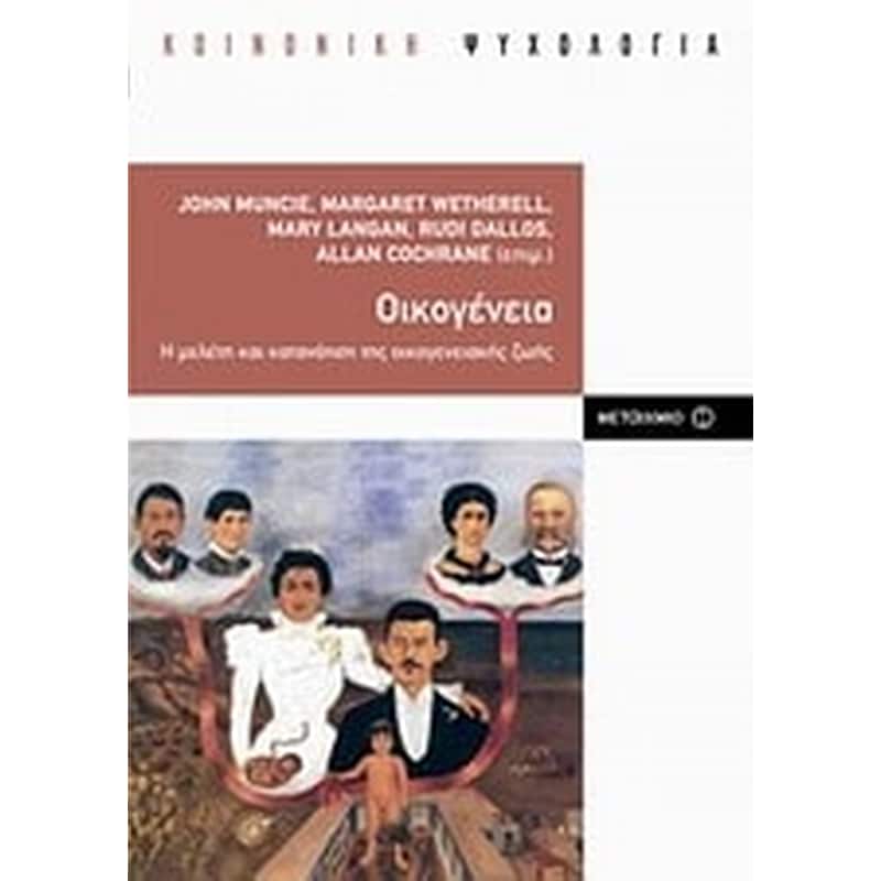 Οικογένεια