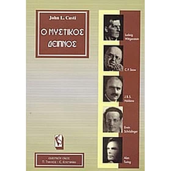 Ο μυστικός δείπνος image 0