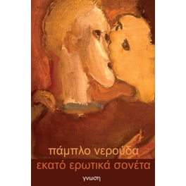 Εκατό ερωτικά σονέτα