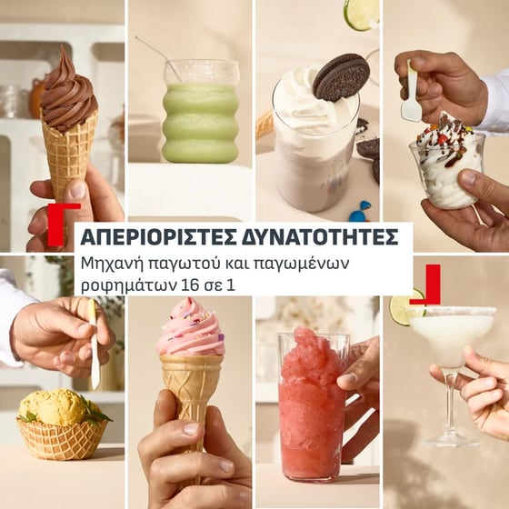 TEFAL IG803AE0 Παγωτομηχανή και Παγωμένων Ροφημάτων Μπεζ image 7