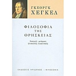 Φιλοσοφία της θρησκείας