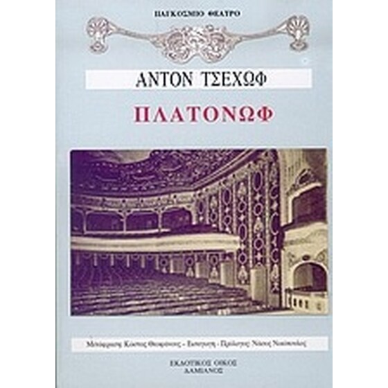 Πλατόνωφ image 0