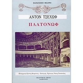 Πλατόνωφ