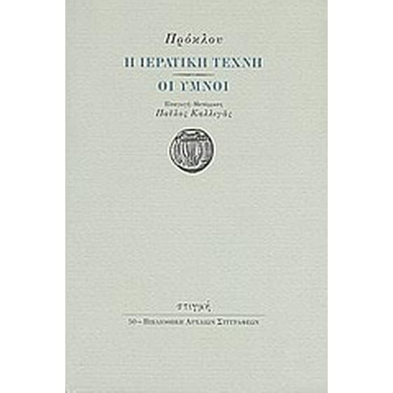 Η ιερατική τέχνη. Οι ύμνοι image 0