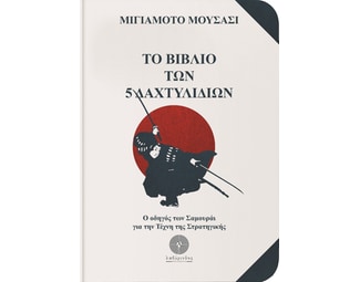Το βιβλίο των 5 δαχτυλιδιών image 1