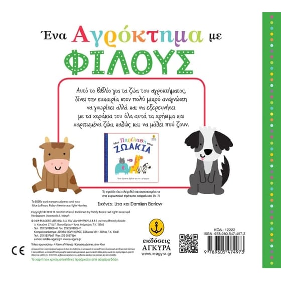 Ένα αγρόκτημα με φίλους image 2