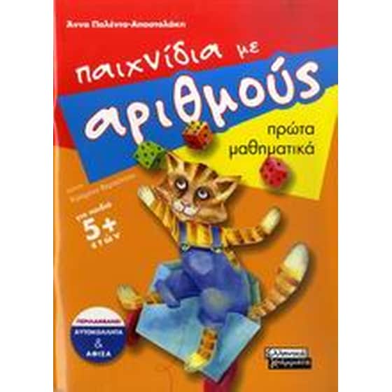 Παιχνίδια με αριθμούς image 0