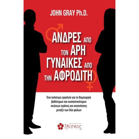 Άνδρες από τον Άρη, γυναίκες από την Αφροδίτη image 0