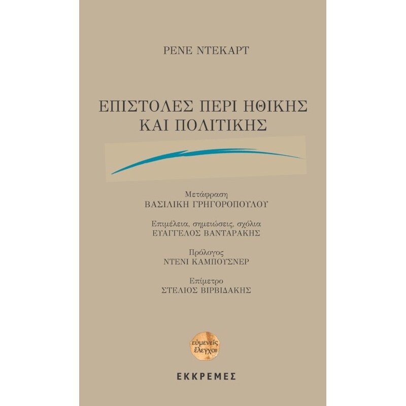 Επιστολές περί ηθικής πολιτικής