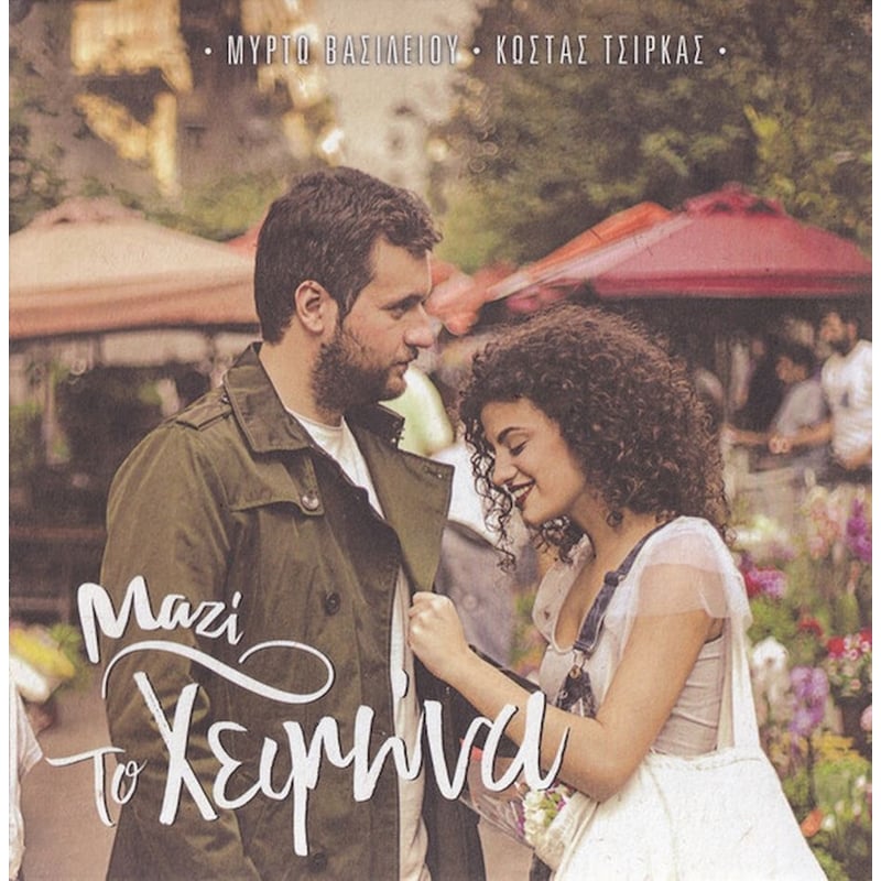 Μαζί Το Χειμώνα