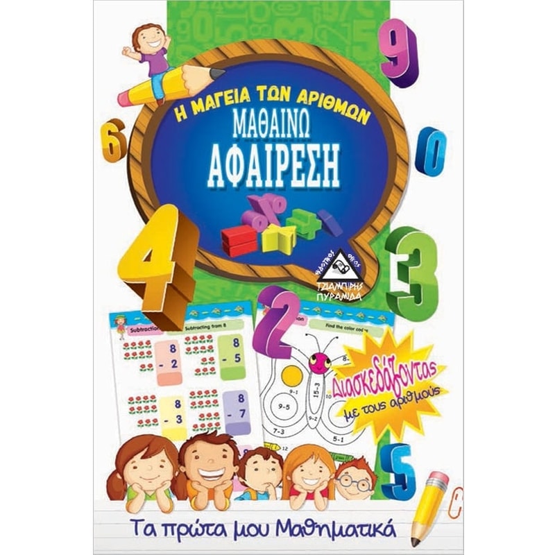 ΜΑΘΑΙΝΩ ΑΦΑΙΡΕΣΗ