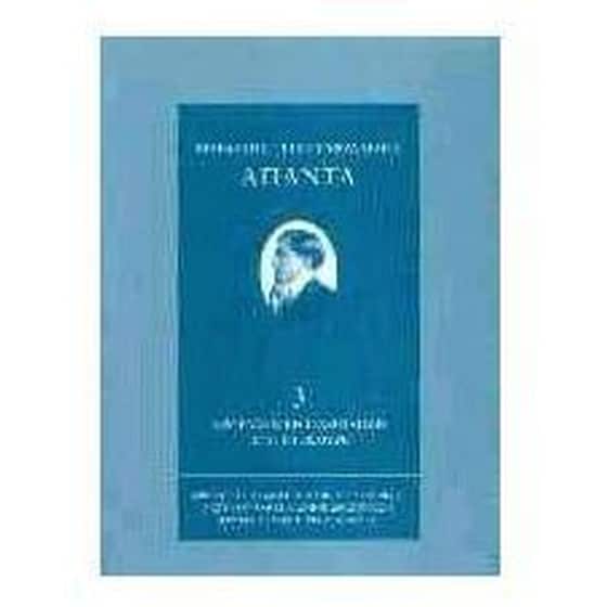 Άπαντα Μανόλη Τριανταφυλλίδη image 0