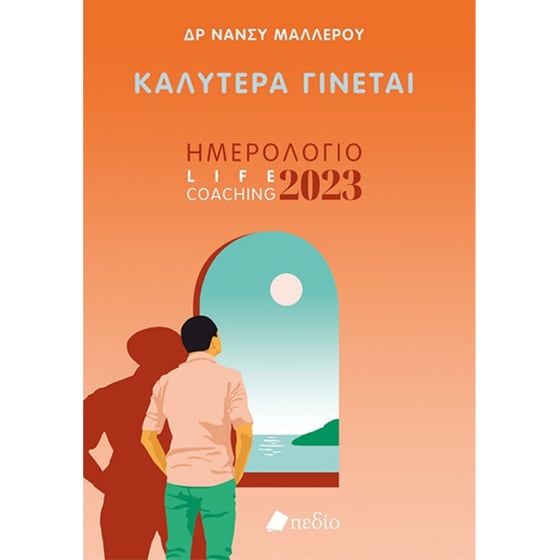 Ημερολόγιο Πεδίο 2023 12Μ Ημερήσιο Medium Πορτοκαλί Καλύτερα Γίνεται Man - 14X21cm image 0