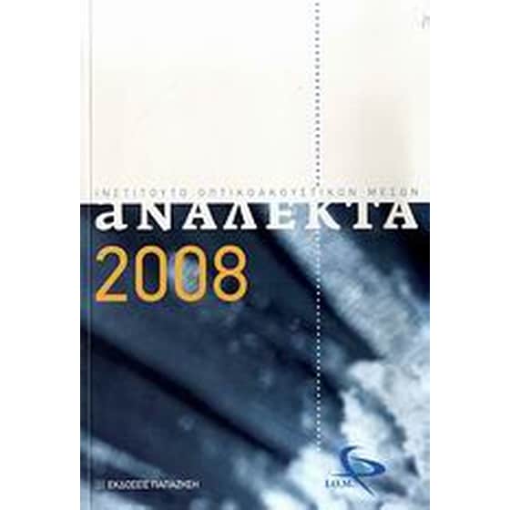 Ανάλεκτα 2008 image 0