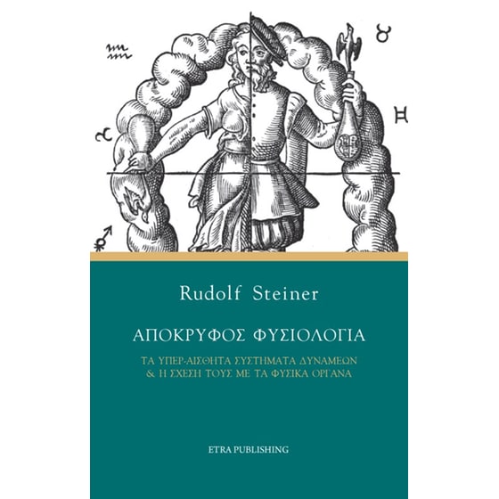 Απόκρυφος φυσιολογία image 0