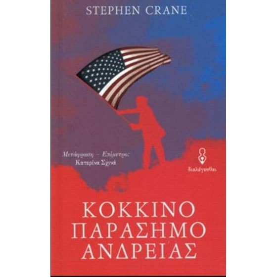 Κόκκινο παράσημο ανδρείας image 0