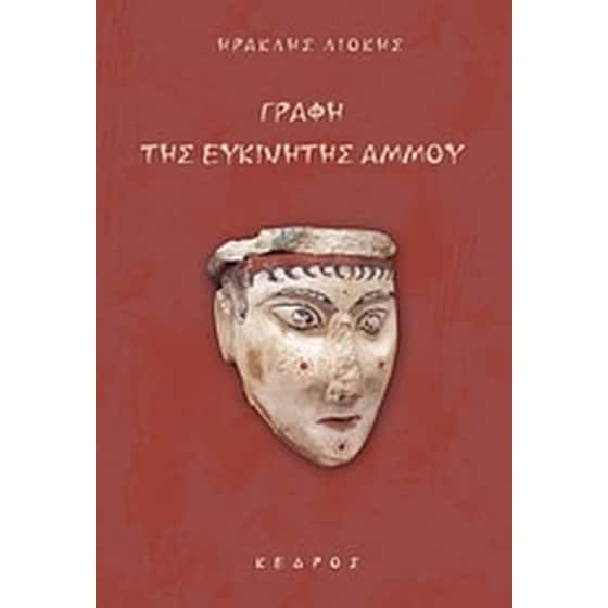 Γραφή της ευκίνητης άμμου image 0