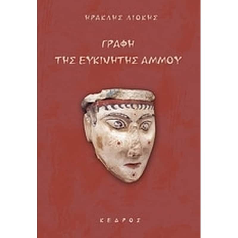 Γραφή της ευκίνητης άμμου