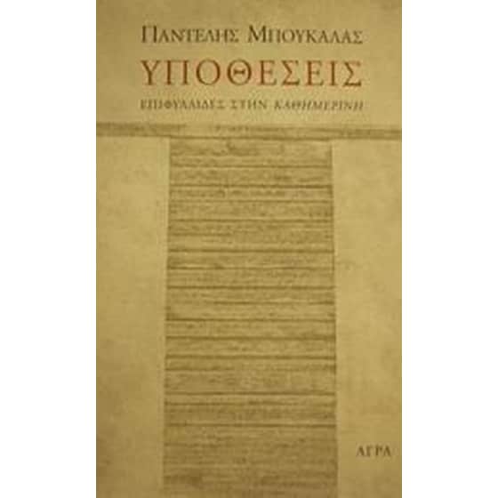 Υποθέσεις image 0