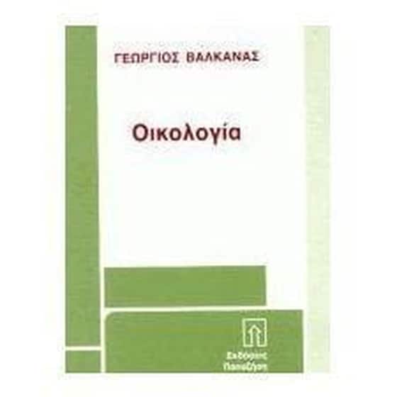 Οικολογία image 0
