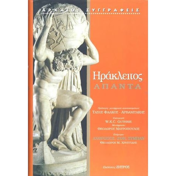 Ηράκλειτος image 0