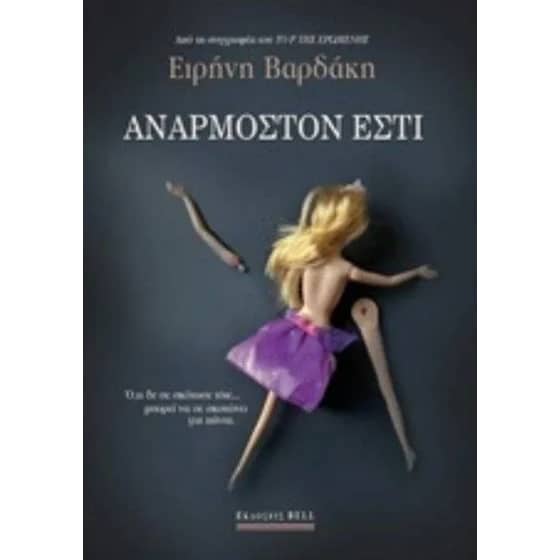 Ανάρμοστον εστι image 0