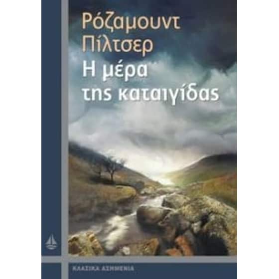 Η μέρα της καταιγίδας image 0