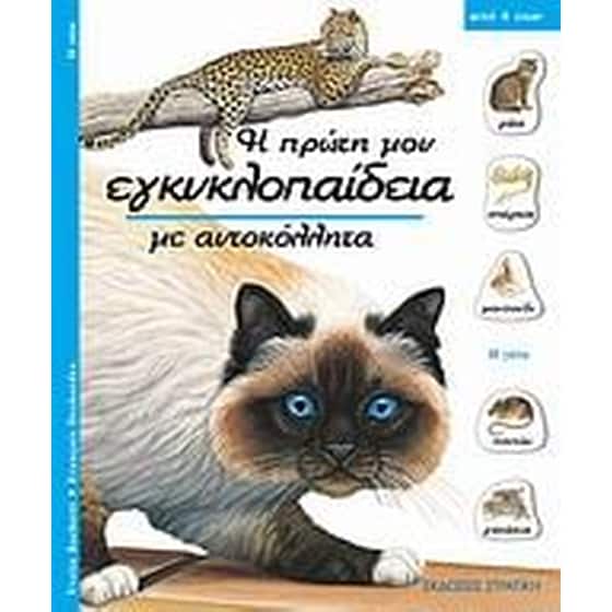 Η γάτα image 0