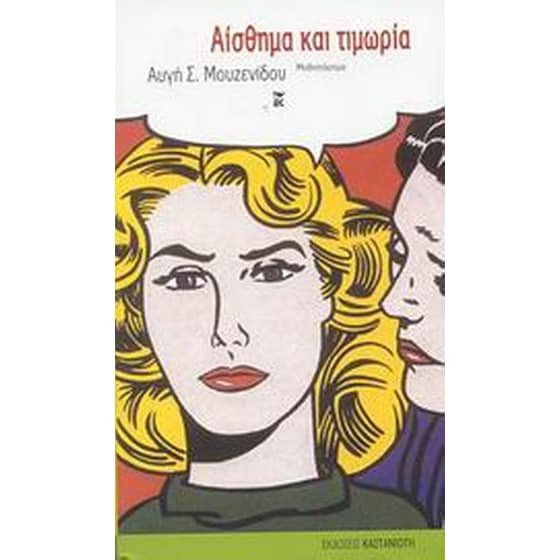 Αίσθημα και τιμωρία image 0