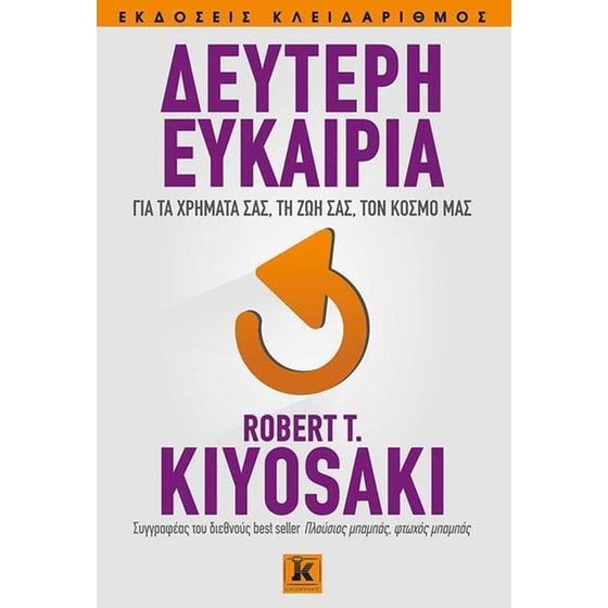 Δεύτερη ευκαιρία image 0