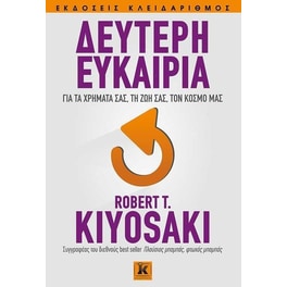 Δεύτερη ευκαιρία