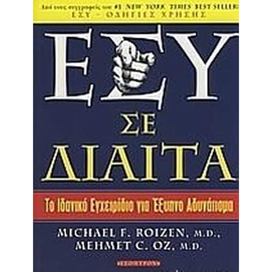 Εσύ σε δίαιτα image 0
