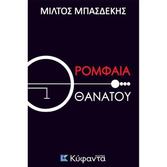 Ρομφαία θανάτου image 0