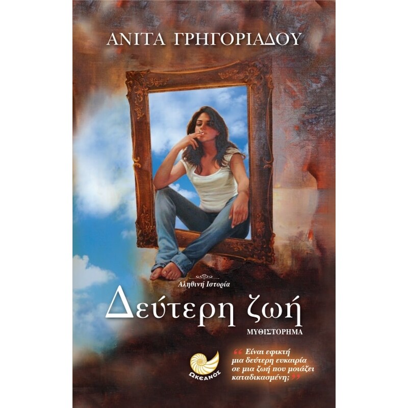 Δεύτερη ζωή