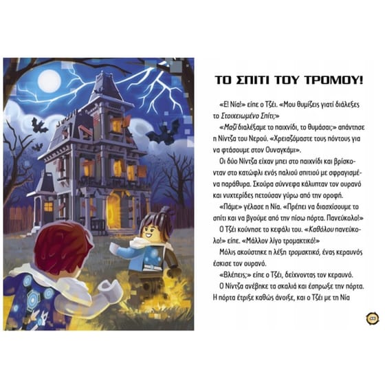 Lego Ninjago - Οι κυρίαρχοι του παιχνιδιού image 2