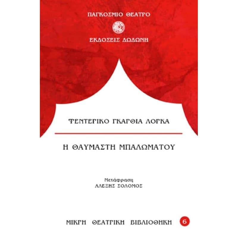 Η θαυμαστή μπαλωματού