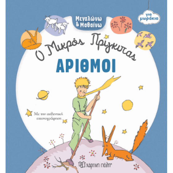 Αριθμοί image 0