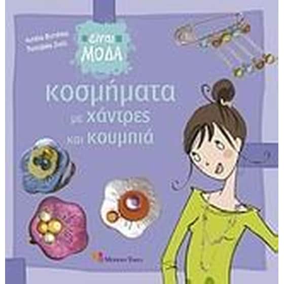 Κοσμήματα με χάντρες και κουμπιά image 0