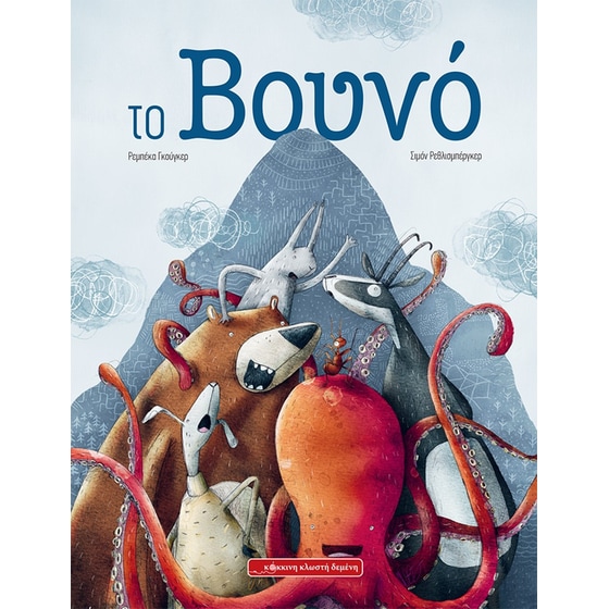 Το βουνό image 0