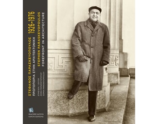 Στέφανος Παρασκευόπουλος 1926-1976. Πρωτοπορία στην αρχιτεκτονική image 0