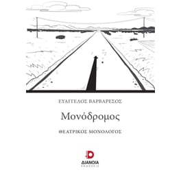 Μονόδρομος