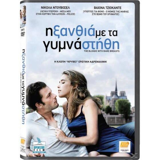 Η ΞΑΝΘΙΑ ΜΕ ΤΑ ΓΥΜΝΑ ΣΤΗΘΗ image 0