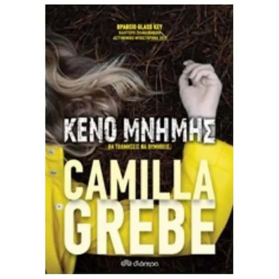 Κενό μνήμης image 0