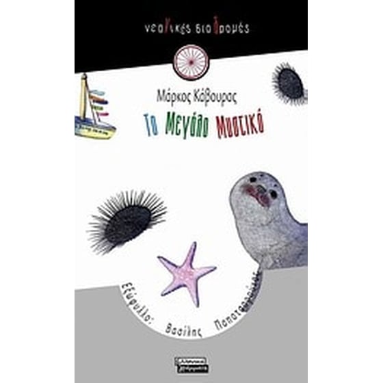 Το μεγάλο μυστικό image 0